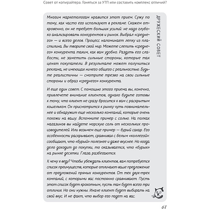Книга "PRO копирайтинг. Как продать кота", Дмитрий Кот - 7
