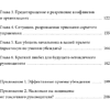 Книга "Руководитель из ада. Босс-манипулятор, проблемный начальник, директор, от которого ты устал... и как выстроить между вами границы", Шейнов В.  - 4