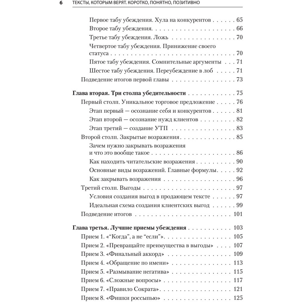 Книга "Тексты, которым верят. Коротко, понятно, позитивно", Петр Панда - 3