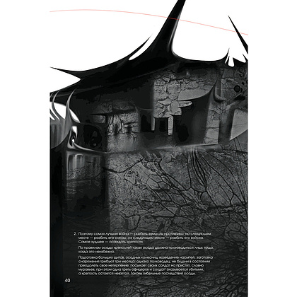 Книга "Искусство войны: Первое иллюстрированное издание", Сунь-цзы - 14