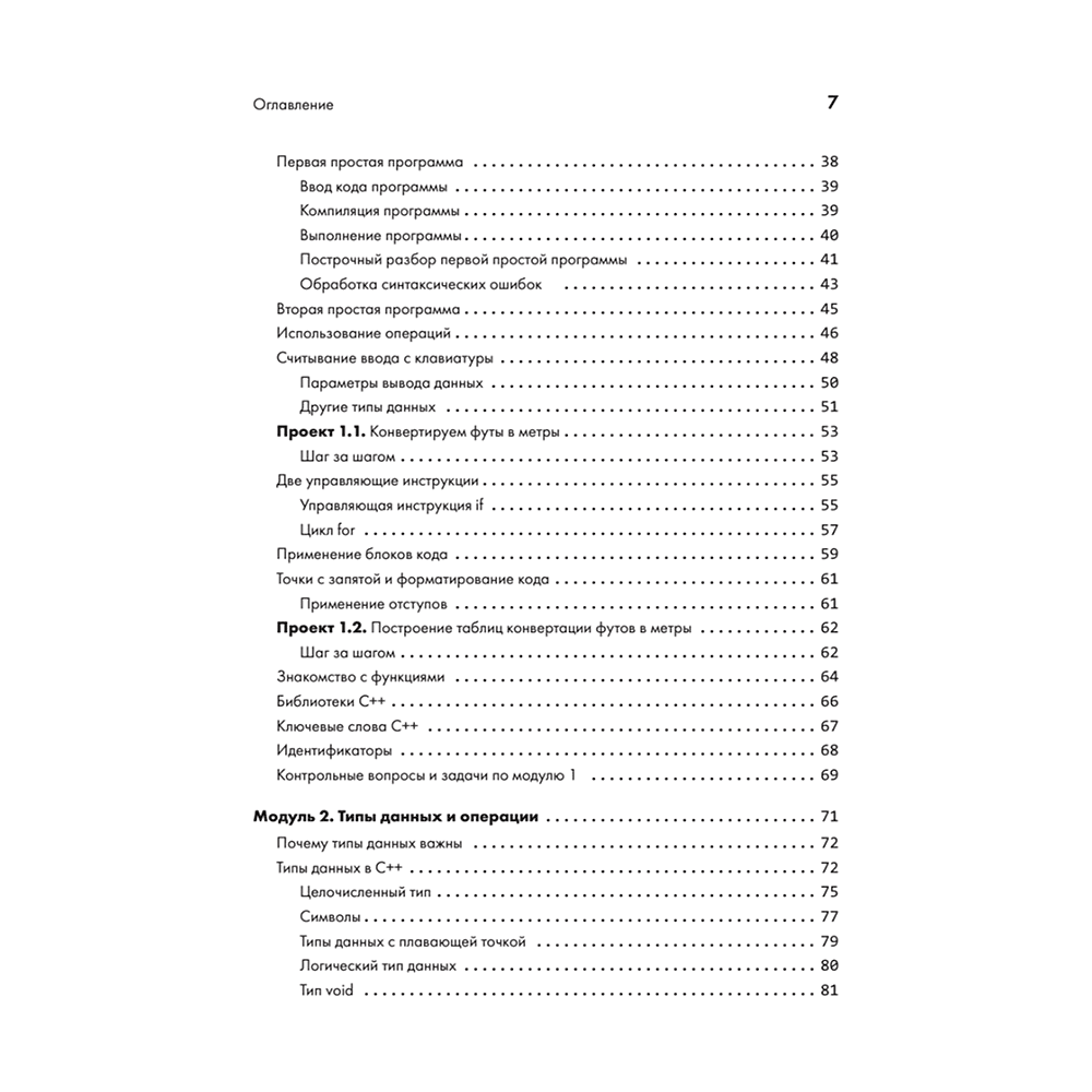 Книга "C++ для начинающих. 2-е изд.", Герберт Шилдт - 3