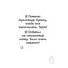 Книга "Маленькие достижения — большой ты. 372 доказательства твоей крутизны" - 5