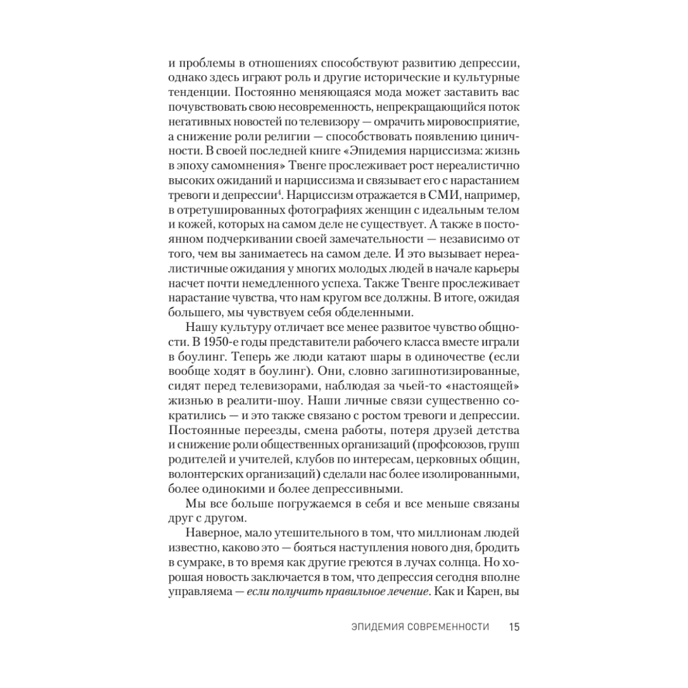 Книга "Победи депрессию прежде, чем она победит тебя", Роберт Лихи - 8
