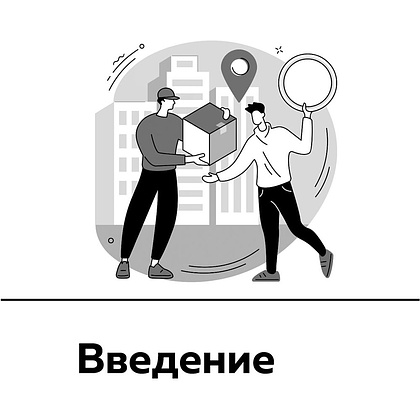 Книга "Антимаркетплейс. Как создать прибыльный бизнес в условиях господства онлайн-площадок", Вик Довнар - 4