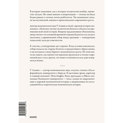 Книга "Экономическая эволюция", У Лэминь - 2