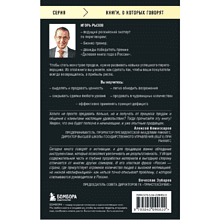 Книга "Монстр продаж. Как чертовски хорошо продавать и богатеть", Игорь Рызов