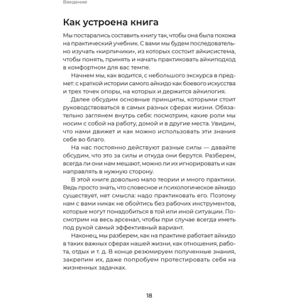 Книга "Айкибизнес 2.0. Как выйти на новый уровень жизни, бизнеса и отношений", Андрей Лушников, Анастасия Жигач - 17