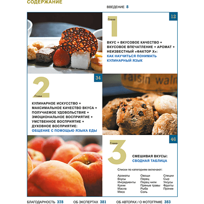 Книга "Азбука вкуса", Карен Пейдж, Эндрю Дорненбург - 2