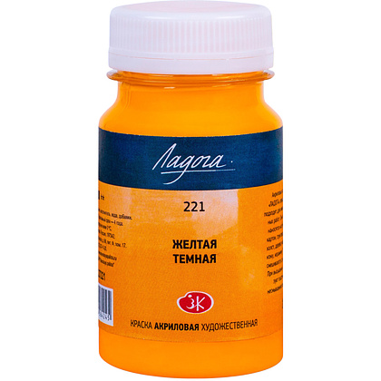 Краски акриловые Ладога, 221 желтая темная, 100 мл., банка