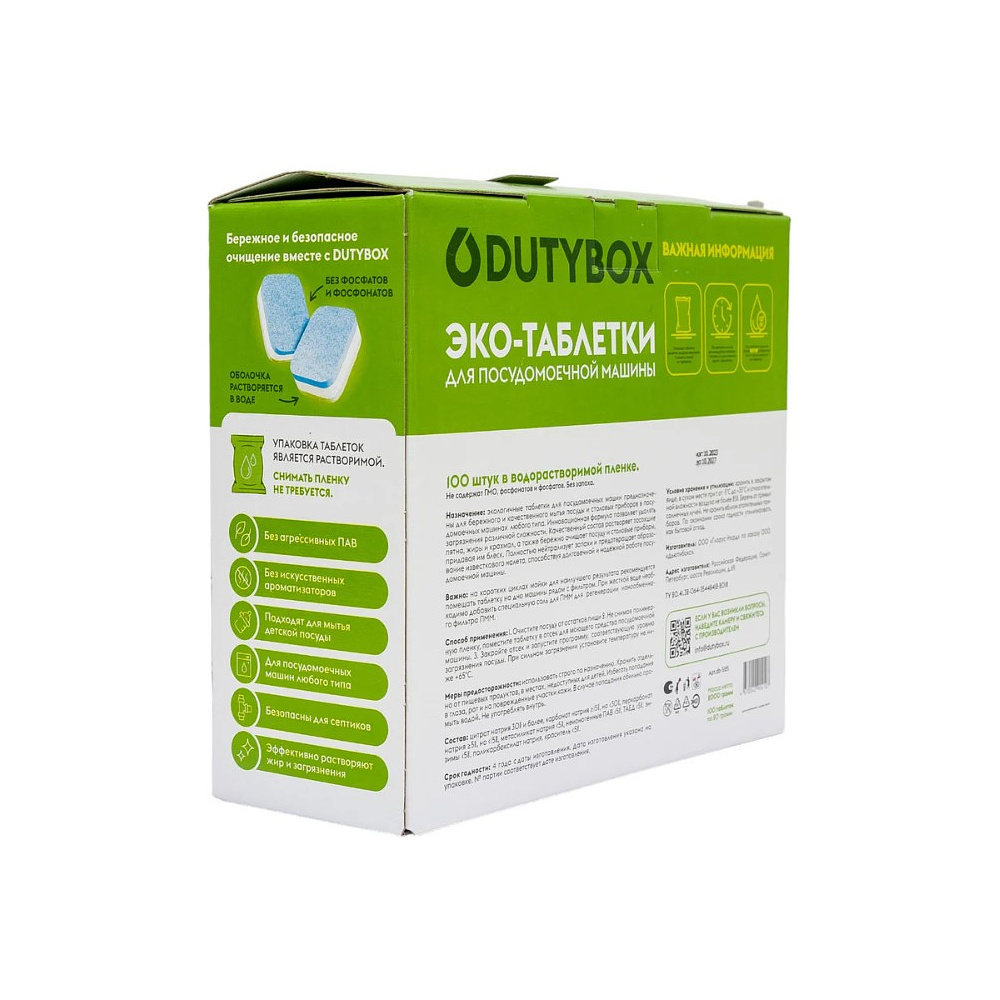 Средство для мытья посуды в посудомоечной машине "Dutybox", таблетки экологичные, 100 шт./уп.  - 4