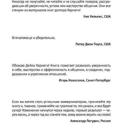 Книга "Думай, общайся, богатей! 6 бестселлеров под одной обложкой", Хилл Н., Найтингейл Э., Карнеги Д. - 3