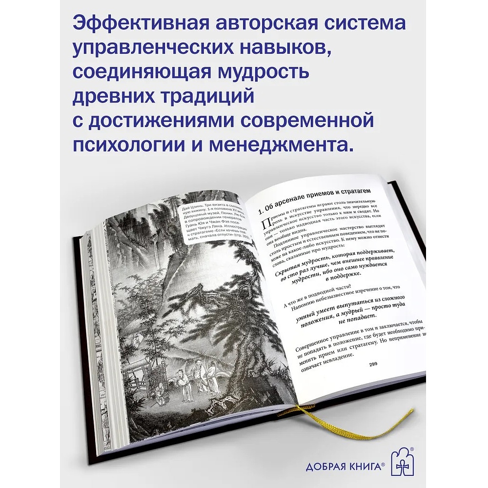 Книга "Искусство управленческой борьбы. Технологии перехвата и удержания управления", Владимир Тарасов - 4