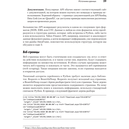 Книга "Python для data science", Юлий Васильев - 17