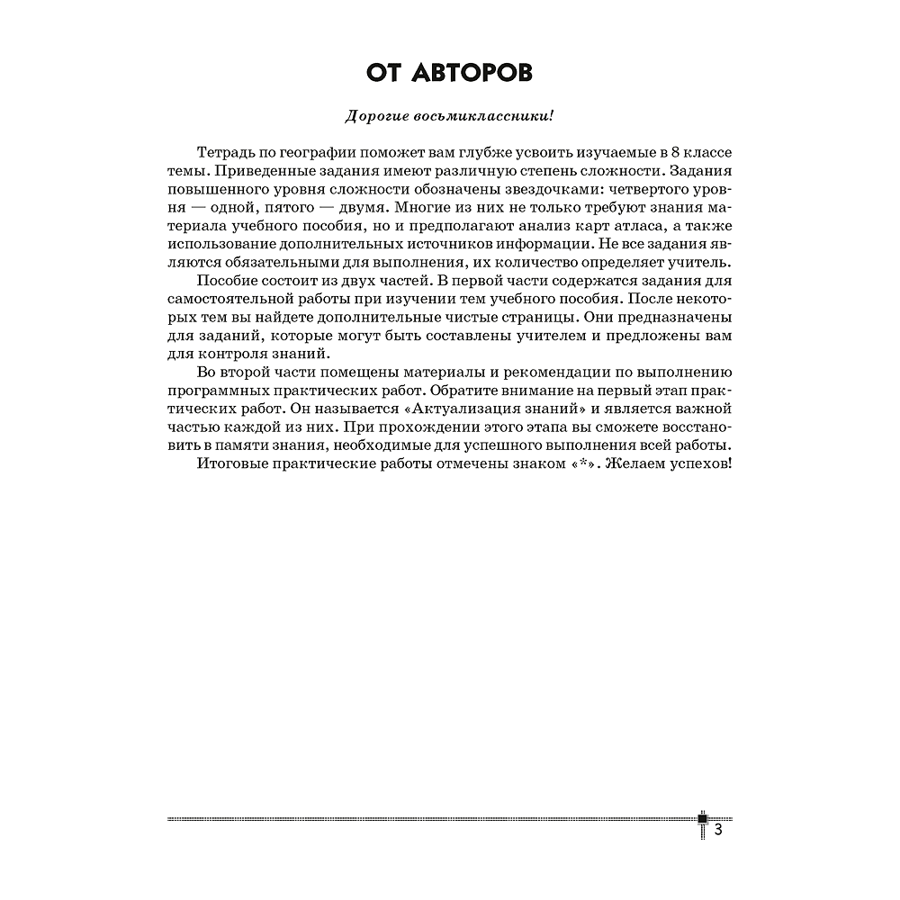 Книга "География. 8 класс. Тетрадь для практических работ и индивидуальных заданий", Витченко А.Н.,Станкевич Н.Г., Антипова Е.А., -50% - 2