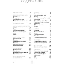 Книга "Маленькая книга гурмана. Пиво", Джованни Руджиери, Пьетро Фонтана