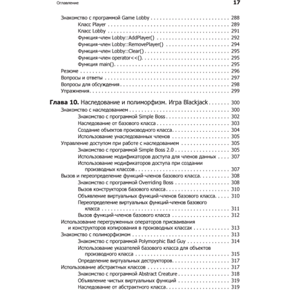 Книга "Изучаем C++ через программирование игр", Майкл Доусон - 12