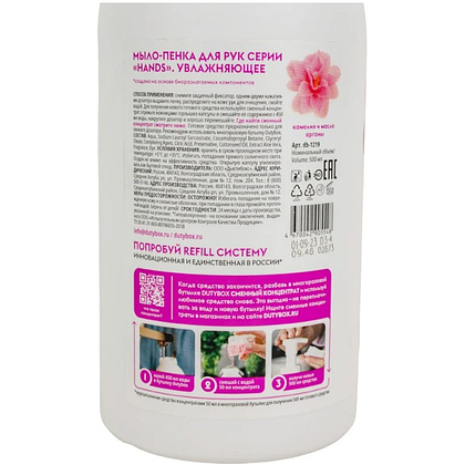 Мыло-пена Dutybox Камелия, экологичное, 500 мл - 4