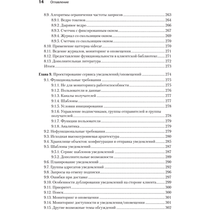 Книга "System Design: пережить интервью", Чжиюн Тань - 9