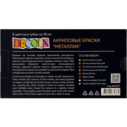 Краска акриловая металлик "Декола", набор 8 цветов, 18 мл, тубы - 3