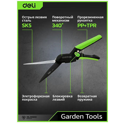 Ножницы газонные поворотные Deli GS EDL580351, пружина, тефлон, 340 мм., черный, зеленый - 11