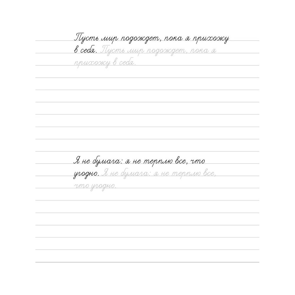 Пропись "Взрослые прописи против раздражения" - 5