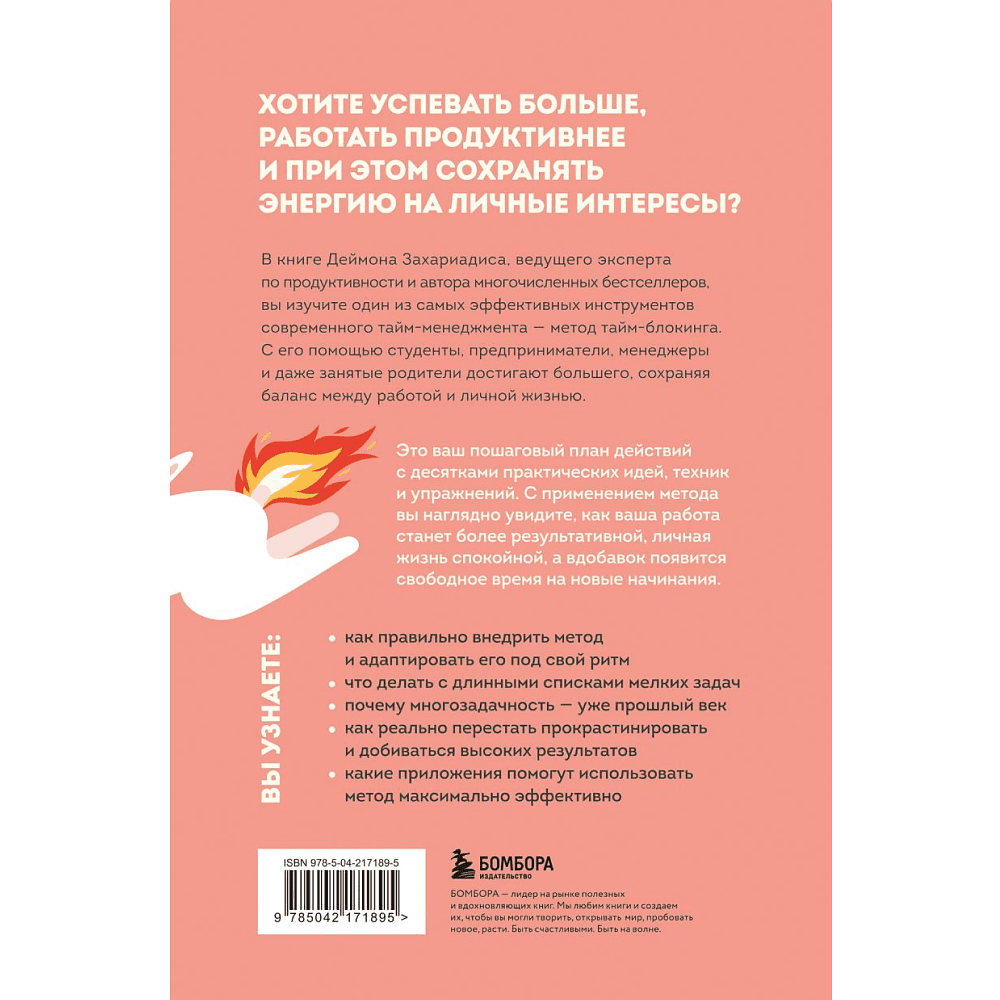 Книга "Сроки горят. Расставляй приоритеты так, чтобы все успевать и не выгорать", Деймон Захариадис - 2