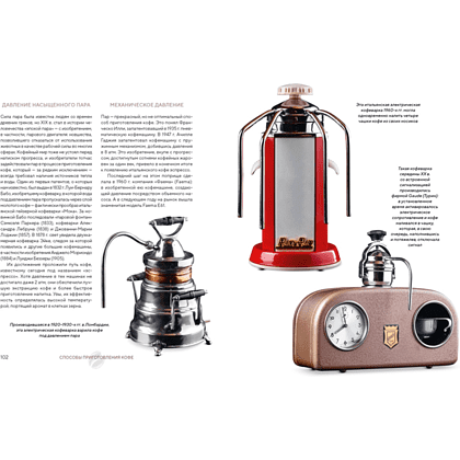 Книга "Философия кофе. От зерна до идеального напитка", Луиджи Оделло, Джованни Руджиери, Фабио Петрони - 10