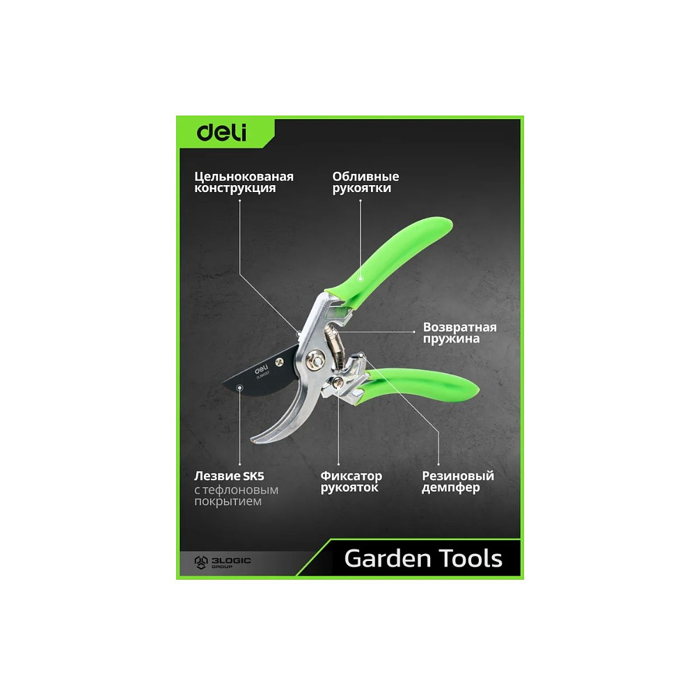 Секатор садовый цельнокованный Deli GS EDL580207, пружина, тефлон, 215 мм., черный, зеленый - 7