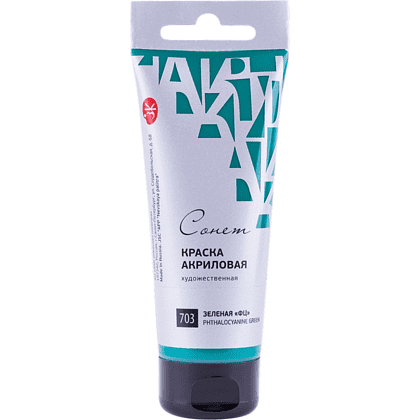 Краски акриловые "Сонет", 703 зеленая фц, 120 мл, туба