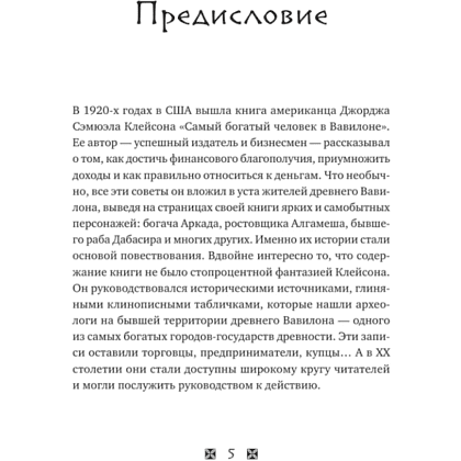 Воркбук "Стань богатым по законам Вавилона. Воркубк по книге Джорджа Клейсона" - 3