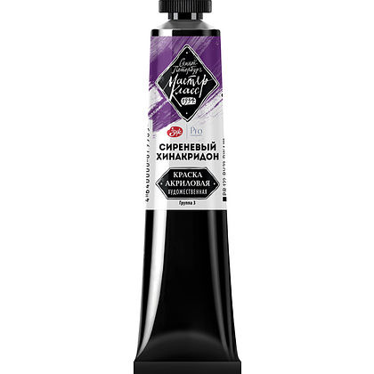 Краски акриловые "Мастер-класс",  609 сиреневый хинакридон, 46мл., туба