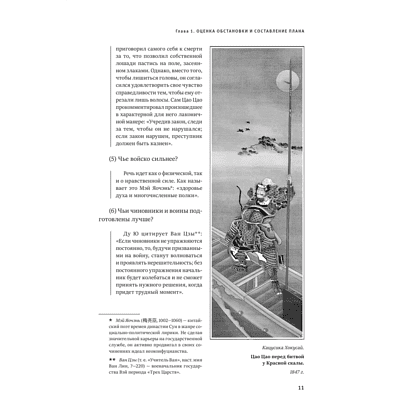 Книга "Книга побед. Искусство войны", Сунь Цзы - 5