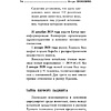 Книга "Коронавирус. Вирус-убийца.", Игорь Прокопенко - 8