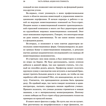 Книга "Случайное блуждание по Уолл-стрит. Лучшее руководство по инвестициям, которое можно приобрести за деньги", Бёртон Малкиел - 8