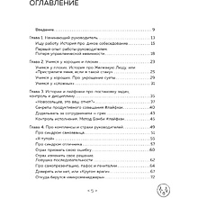 Книга "Стендап-дневник руководителя очень среднего звена", Лидия Севостьянова