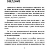 Книга "Лидокол. Как продавать в сфере онлайн-образования", Максим Шаргородский - 5