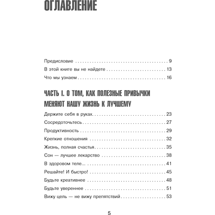 Книга "Сначала сложно, потом привычка. Делай раз, делай два - и стань хозяином своей жизни", Деймон Захариадис - 11