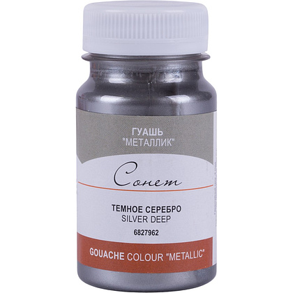 Краски гуашевые металлик "Сонет", 962 серебро темное, 100 мл., банка