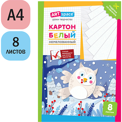 Картон белый набор "Сова", А4, 8 листов, немелованный - 2