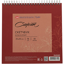 Скетчбук для графики "Сонет", 20*20 см