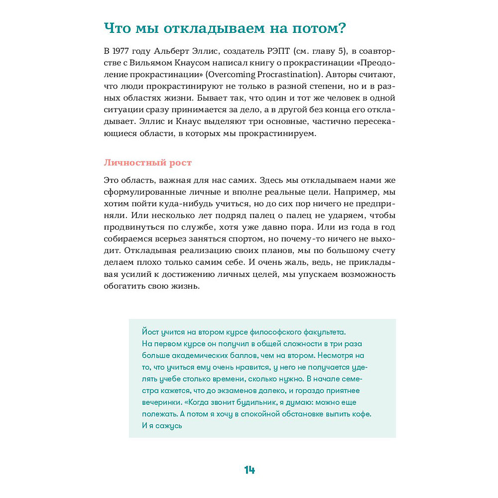 Книга "Прокрастинация - это не лень: Избавляемся от привычки откладывать", Хенри Шувенбург, Таня ван Эссен - 8