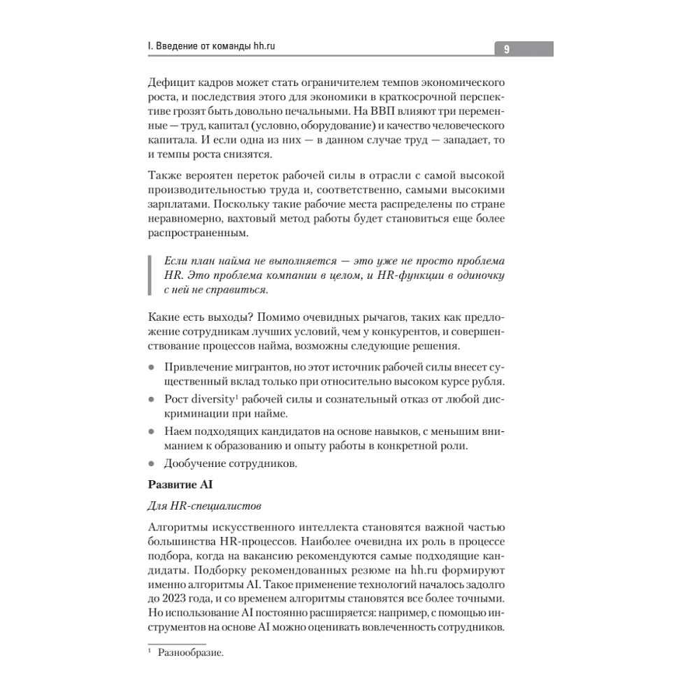 Книга "Люди ИИ технологии", Нина Осовицкая, Елена Лондарь - 8