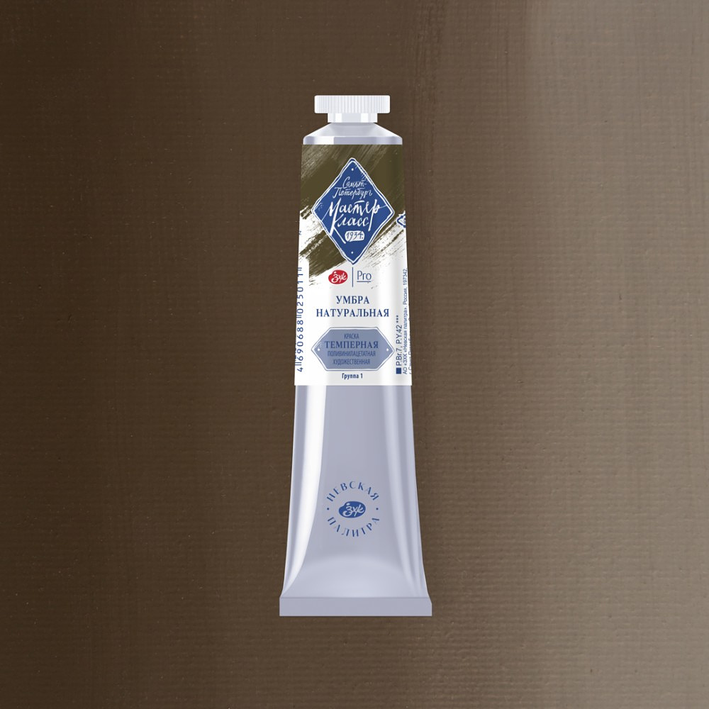 Краски темперные "Мастер-класс", 415 умбра натуральная, 46 мл., туба - 2