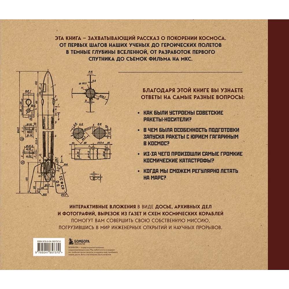Книга "Миссия "Космос". Летопись покорения высоты. Издание в подарочном коробе" - 2