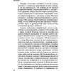 Книга "Вовлеченные сотрудники. Как создать команду, которая работает с полной отдачей и достигает высоких результатов", Анна Егорова - 7