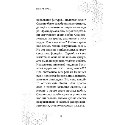 Комплект из 6-ти книг "Путешествие в "Майнкрафт". Подарочный комплект. Книги 1-6, Алекс Гит, -50% - 8