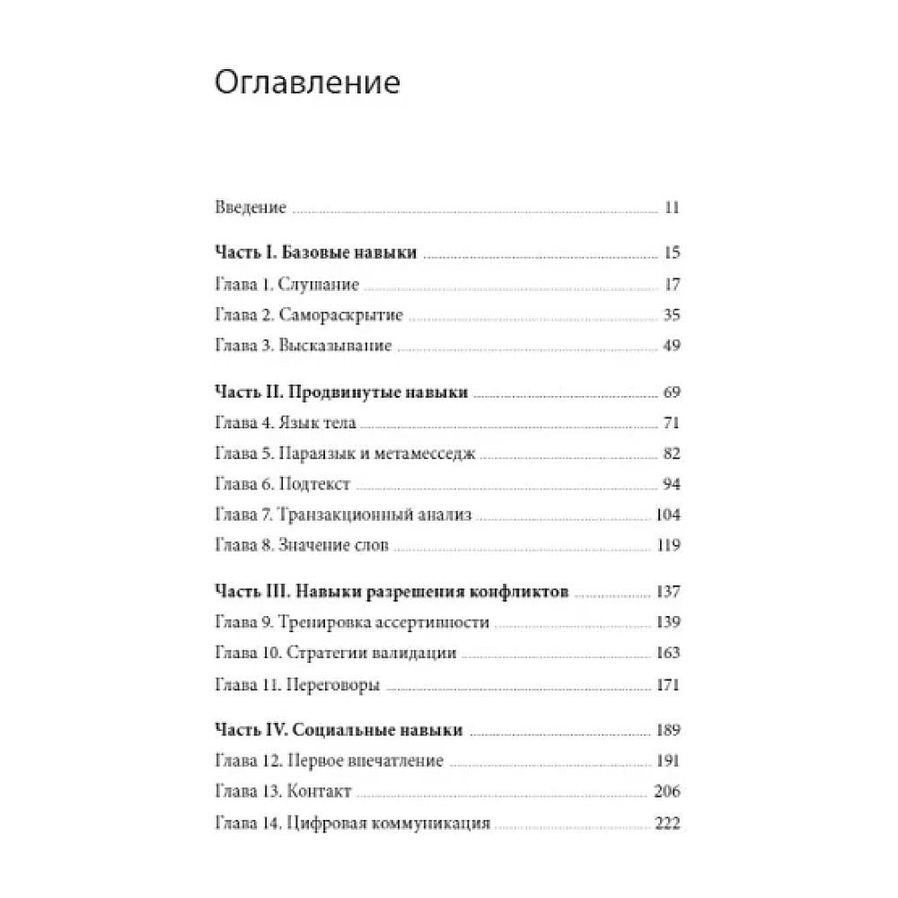 Книга "Как сказать. Главная книга по развитию коммуникативных навыков", Мэтью Маккей, Марта Дэвис, Патрик Фаннинг - 2