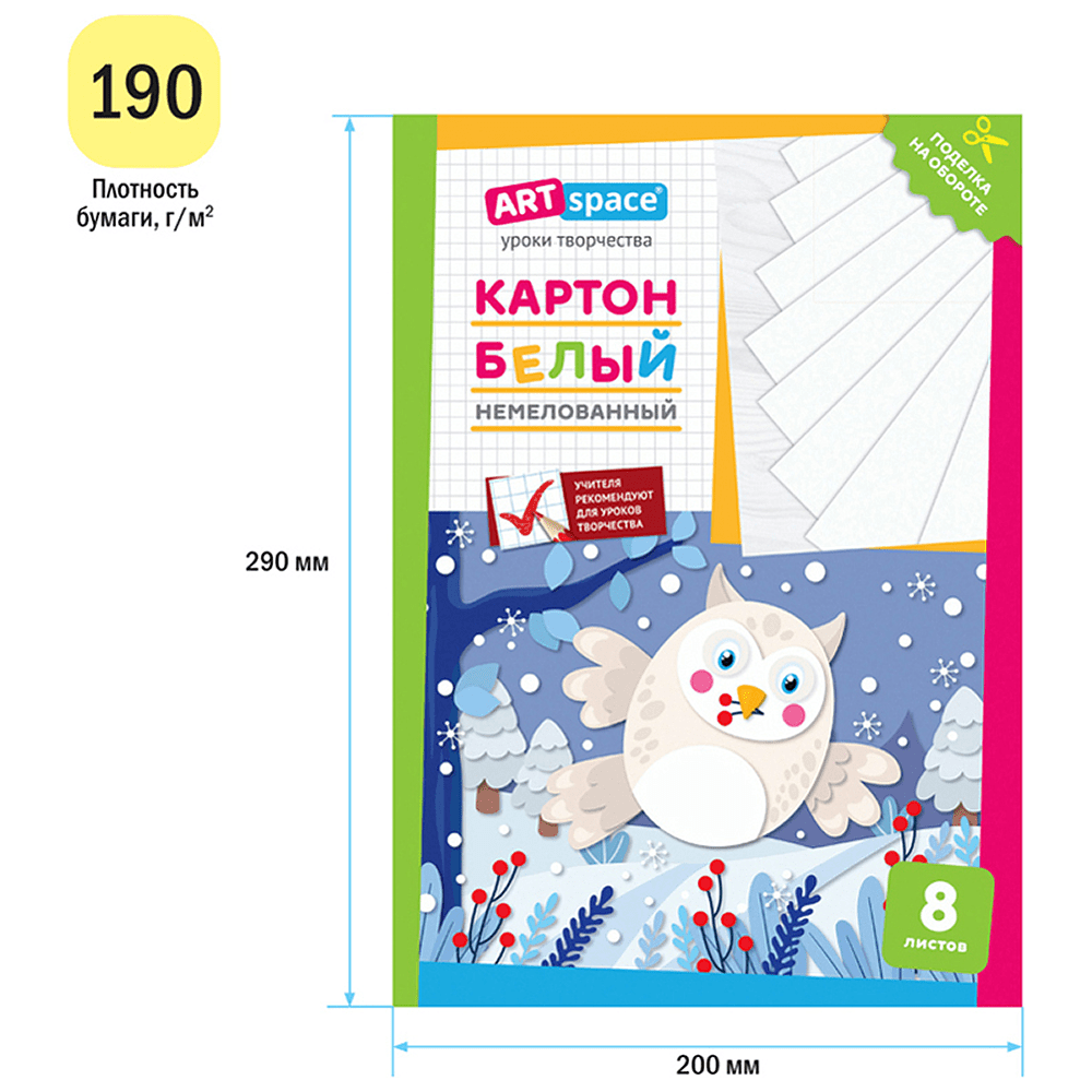 Картон белый набор "Сова", А4, 8 листов, немелованный - 3