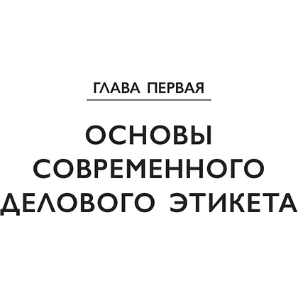 Книга "Международный этикет в странах Азии. На примере 13 стран", Елена Игнатьева - 14