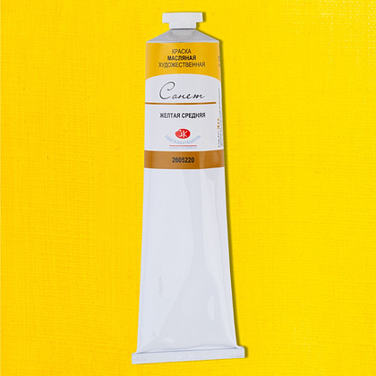 Краски масляные "Сонет", 220 желтая средняя, 120 мл., туба - 2
